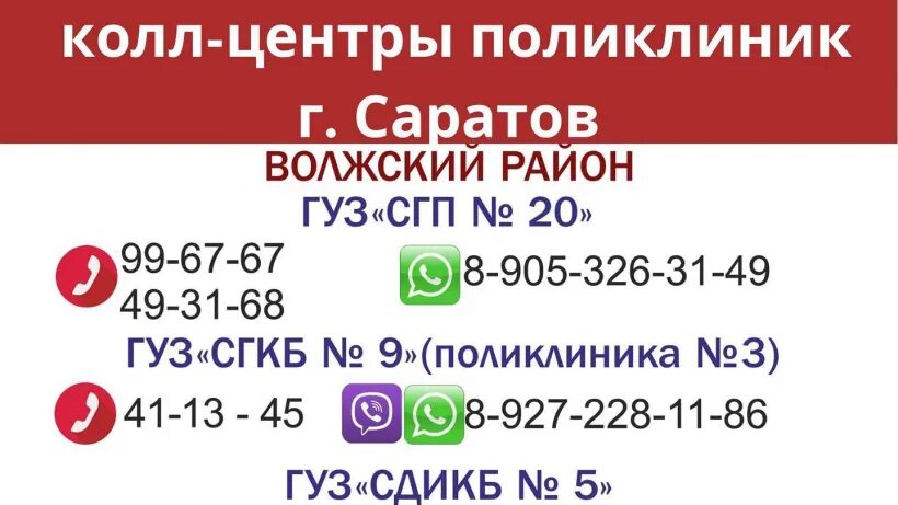 Субсидии саратов телефон. Номер телефона черта. Номер телефона с черточками. Номер колцент Вавилон-т.