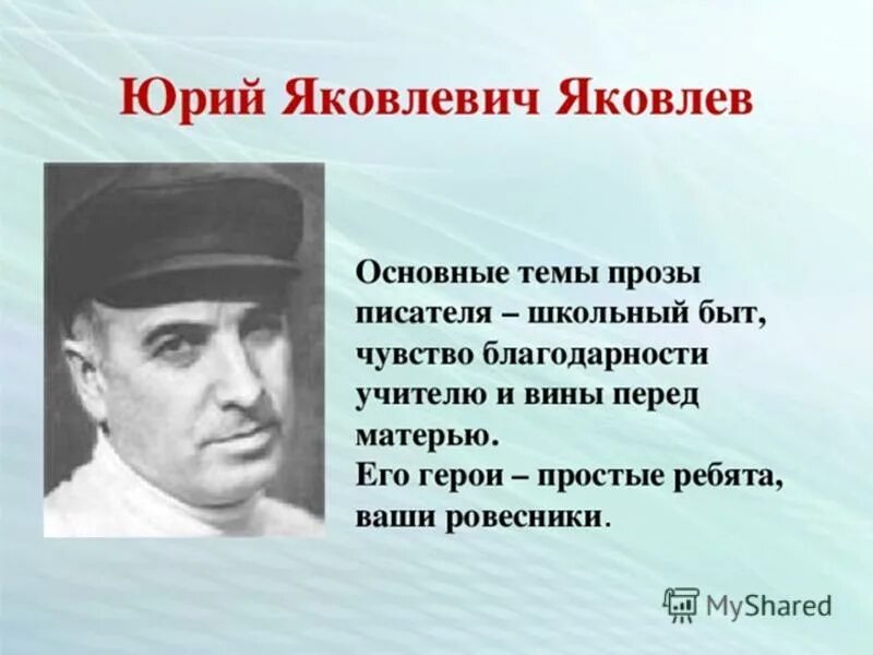 Биография ю Яковлева.