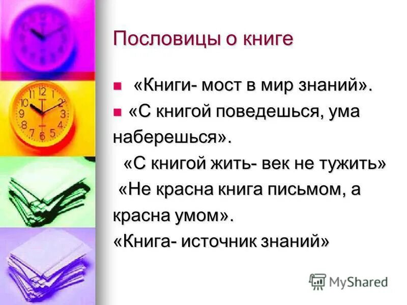 С книгой жить век не тужить