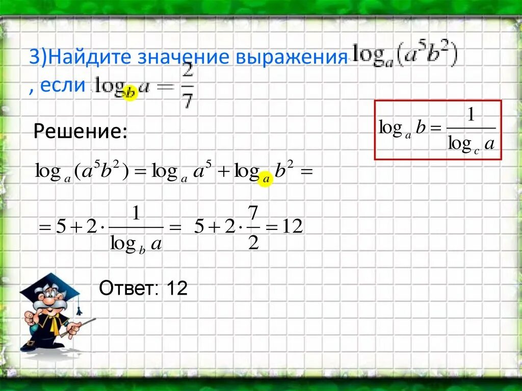 Найдите значение выражения 10 0. Найдите значение выражения. Найдите значение выражения ￼ если ￼. Найдите значение выражения решение. Найдите значение выражения ￼ если ￼ решение..