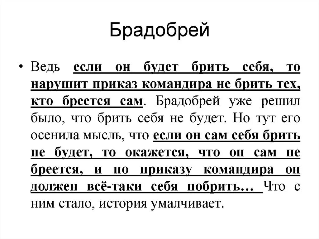 Песни жил был брадобрей. Брадобрей текст. Лев и брадобрей текст. Брадобрей песня текст. Слова песни брадобрей текст песни.