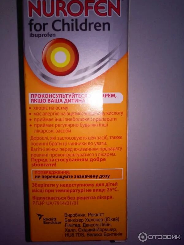 нурофен суспензия аналоги. аналог детского нурофена в сиропе. нурофен производитель. нурофен суспензия аналоги. суспензия от жара и боли для детей.