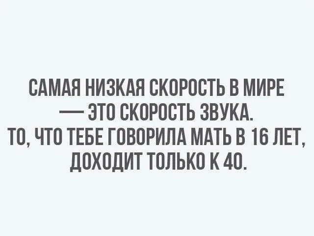 Звуки мама говорит. Самая низкая скорость. Самое медленное это скорость звука. Самая низкая скорость в мире. Самая медленная скорость это скорость звука.