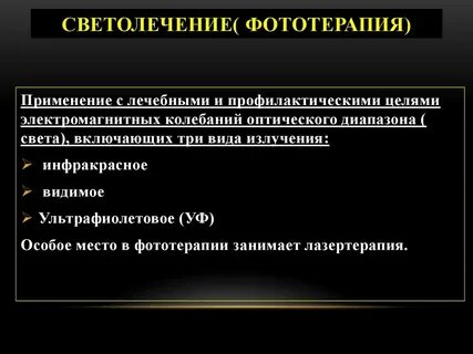 Противопоказания светолечения