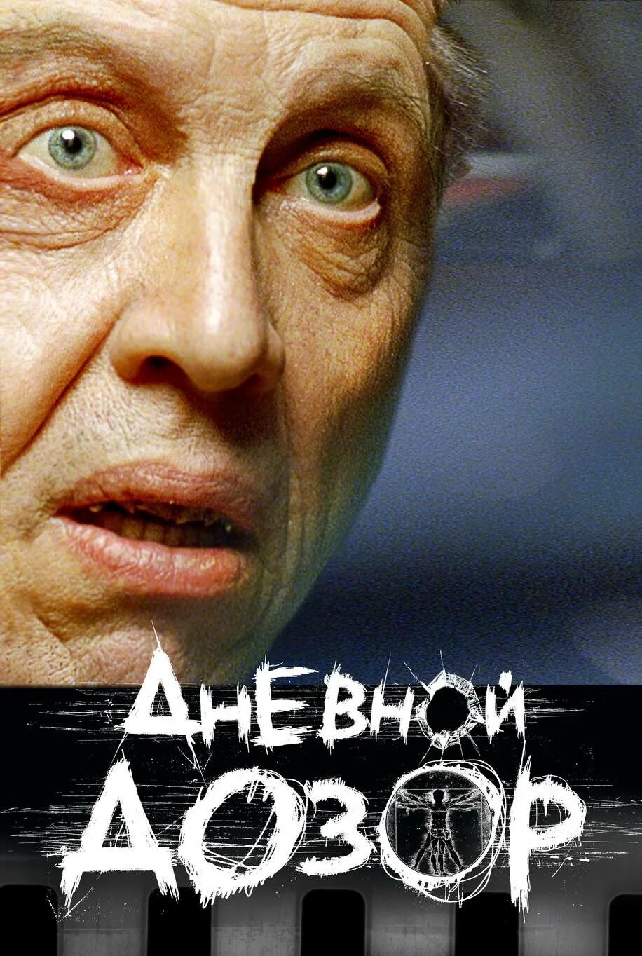 Дневной дозор 2006. Трейлер дозор