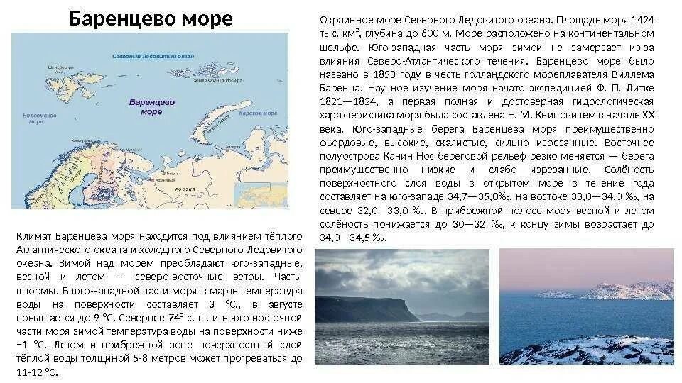 Баренцево бассейн какого океана. Описание баренцева моря. краткая характеристика баренцева моря. характеристика берегов моря баренцева моря. баренцево море краткое сообщение.