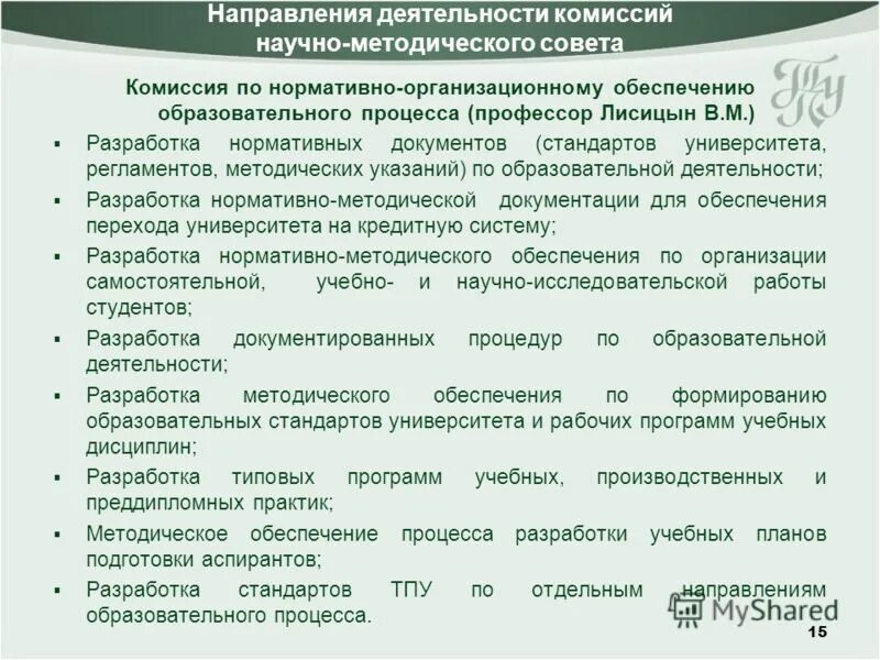 Организационно техническое обеспечение деятельности комиссии. Организационно техническое обеспечение деятельности комиссии. Организационное обеспечение это определение. Организационное обеспечение предприятия. Организационное обеспечение информационных систем.