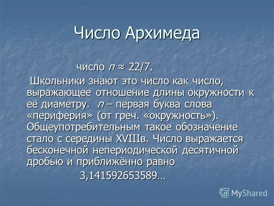 Образы в голове. Современная нумерология. Мысли число. Неперово число. Внимательно прочитайте текст.