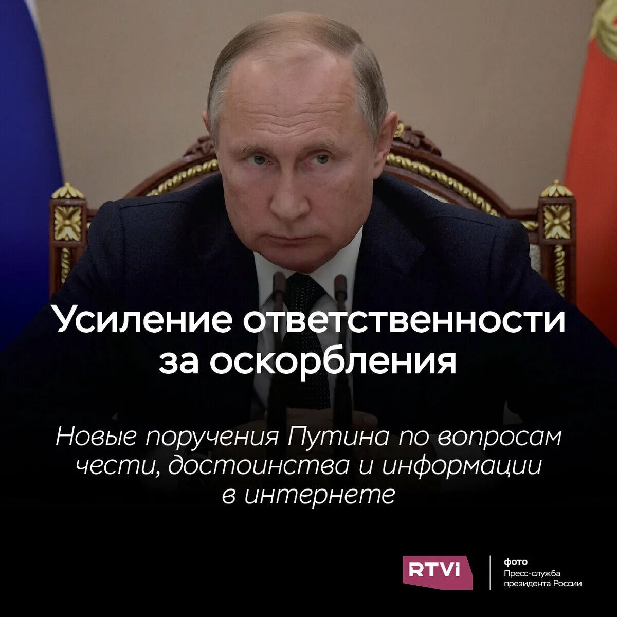 Оскорбление президента РФ. За оскорбление президента. Ответственность за оскорбление президента. Форум оскорбления