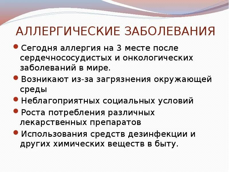 Болезни цивилизации это. Аллергия болезнь цивилизации. Болезни цивилизации презентация. Болезни цивилизации реферат. Кратко болезни цивилизации.