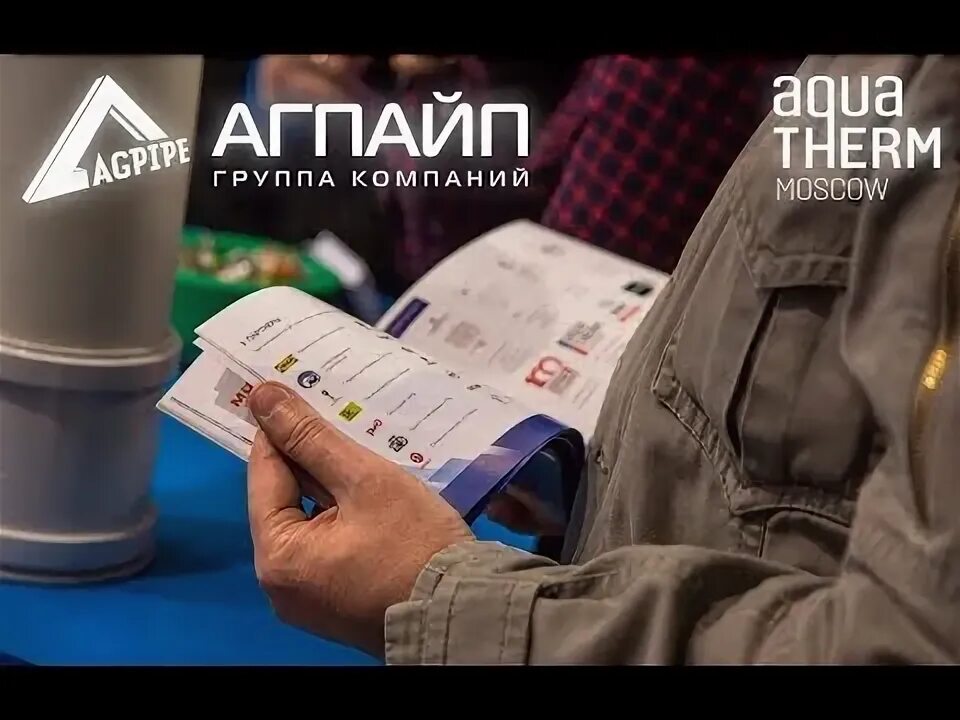 Группа компаний агпайп. Агпайп. агпайп группа компаний официальный сайт.