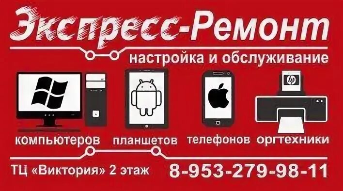 Экспресс ремонт. Экспресс ремонт телефонов. Служба экспресс ремонта.