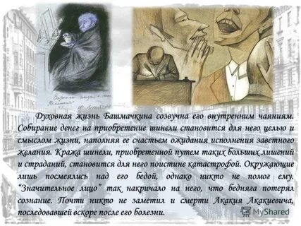 Башмачкин маленький человек