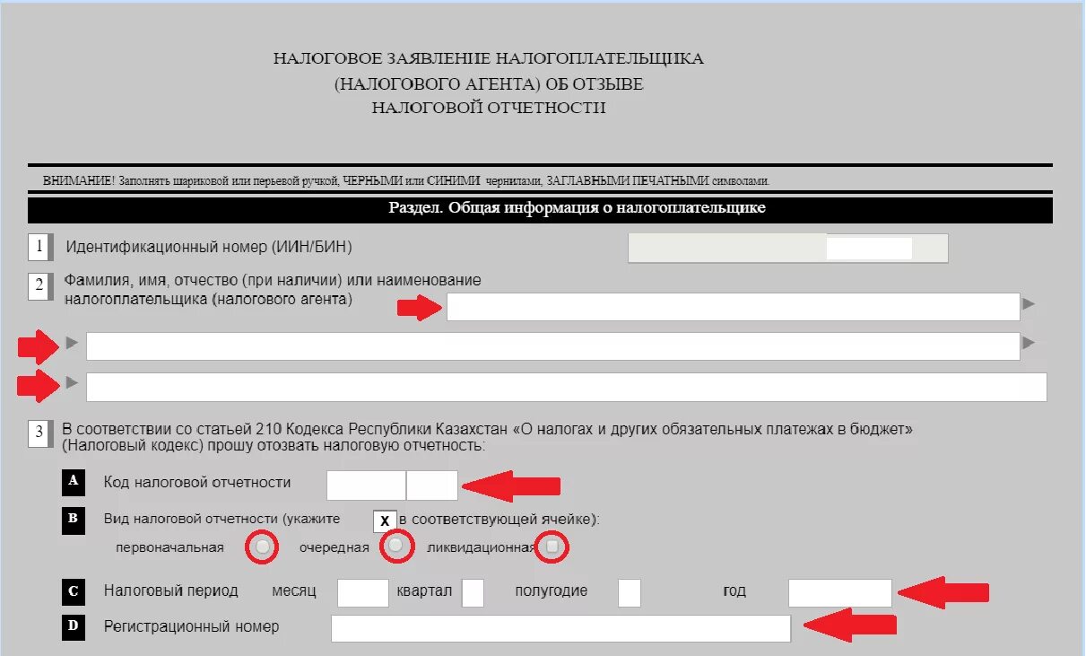 Код налоговой отчетности. Формы налоговой отчетности. Что такое код абонента в налоговой отчетности. Коды кварталов в налоговой отчетности.