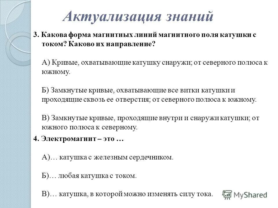 Какова форма магнитных линий магнитного поля. Какова форма магнитных линий магнитного поля. Какова форма магнитных линий магнитного поля прямого проводника. Как определить силовые линии магнитного поля. Форма магнитных линий магнитного поля катушки с током.