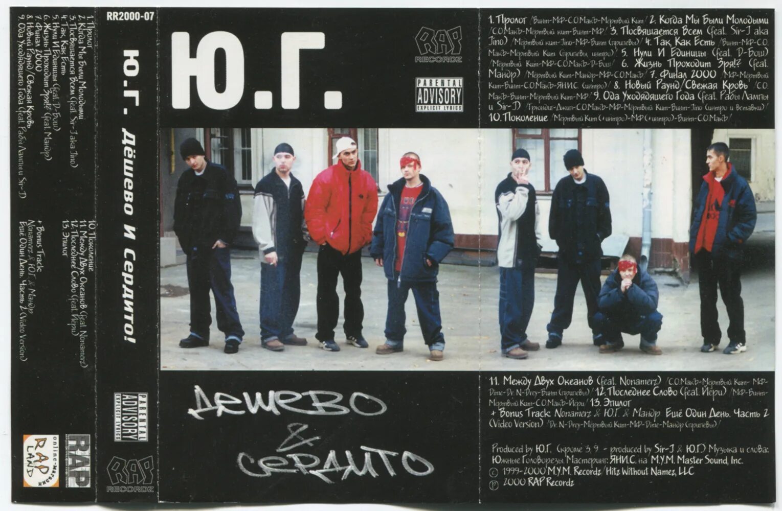 Ю. Юг рэп группа. Группа юг. Альбом группы юг. Г.