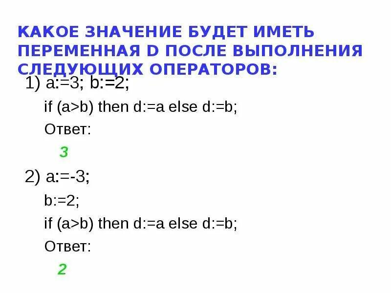 Паскаль an=(an-1+an-2)/2, a1=1,a2=2. (A+B)^2+ab язык Паскаль. На языке Паскаль y=1-3a^2/3x^3-21a^2.