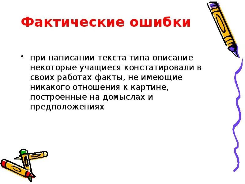 Сайт на ошибки в тексте. Ошибки при написании текста. Ошибки в письменной речи. Речевые ошибки. Основные ошибки при написании текстов.