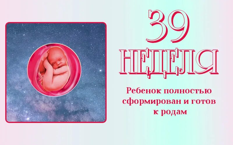 Малыш на 29 акушерской неделе. Ребенок на 29 неделе беременности. Положение малыша на 29 неделе беременности. Вес малыша на 39 неделе беременности.