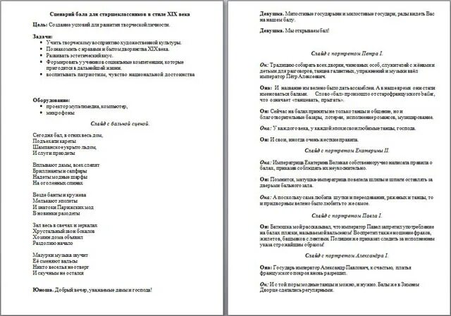 Интересный сценарий бала. Интересный сценарий бала
