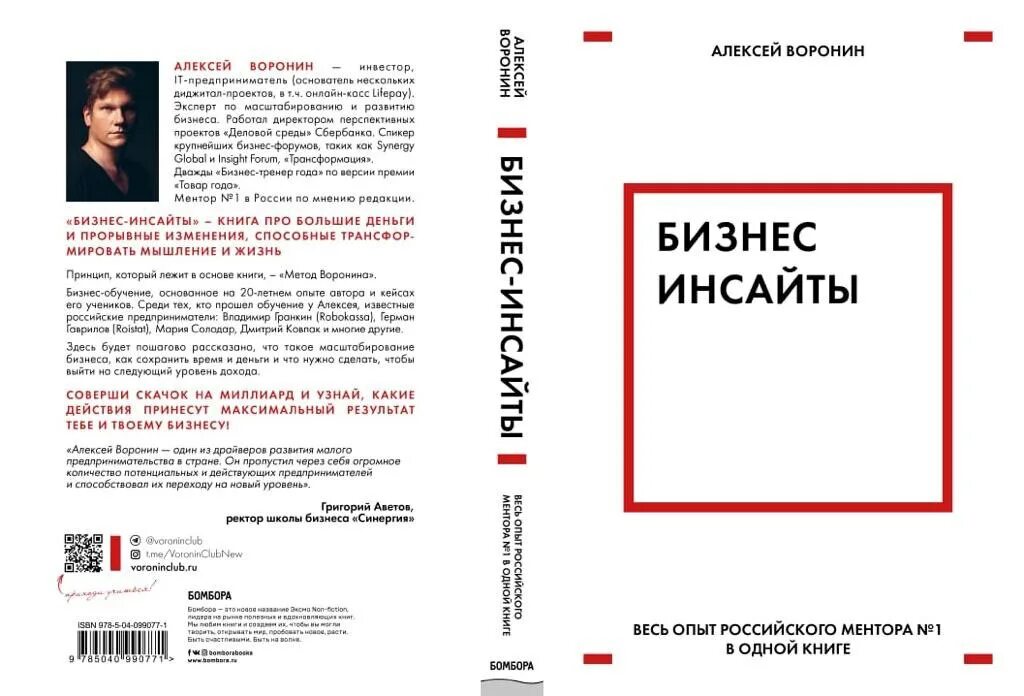 Книга ответ о чем она. Инсайт книга. Бизнес и инсайты Воронин. Книга ответ Автор.