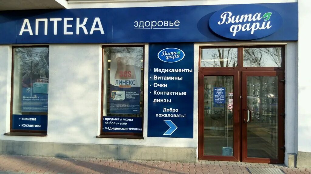 аптека витафарм клинцы. аптека витафарм новозыбков. аптека витафарм ул октябрьская. аптека витафарм тольятти. аптека витафарм клинцы.