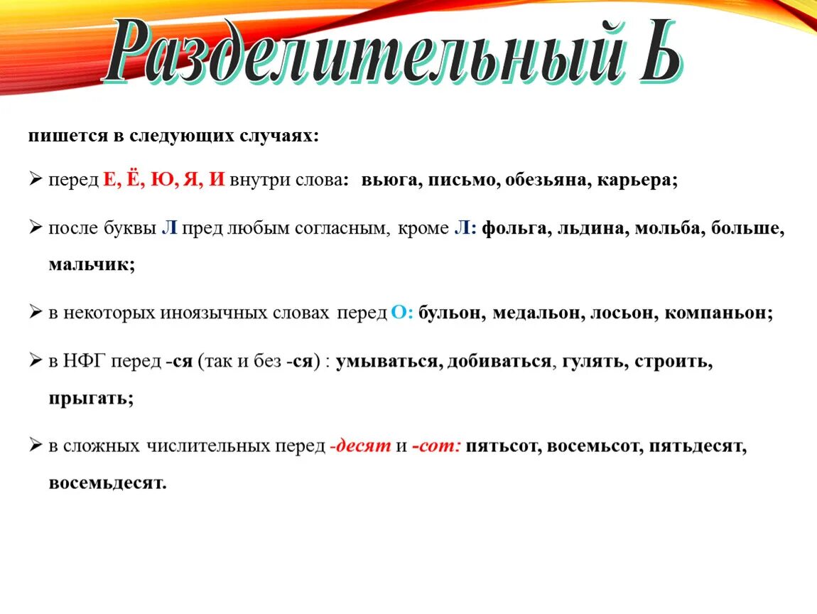 Слово вьюга разделительный мягкий знак. Вьюга правописание. Написание твердого или мягкого знака в словах вьюга. Как пишется слово вьюга. Вьюга правописание правило.