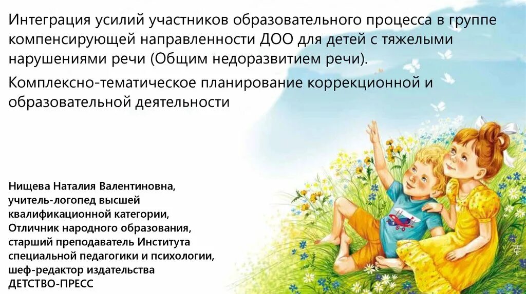 Стратегическое мышление. Сотрудничество человечки. Интеграция усилий. Группа компенсирующей направленности. Интеграция усилий.