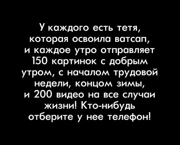 У каждого был такой человек. У каждого есть тетя которая освоила. у каждого есть такая тетя которая освоила ватсап. у каждого из нас есть тетя которая освоила ватсап. у вас тоже есть тетя которая освоила ватсап.