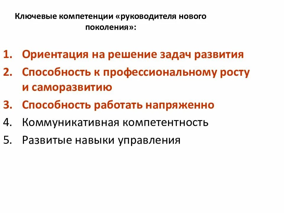 Компетенции руководителя. Ключевые компетенции руководителя. Ключевые навыки руководителя. Ключевые компетенции менеджера.