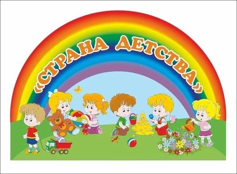 Школьная планета. Школа страна детства. Эмблема детского сада. Школа страна детства. Школьная планета газета.