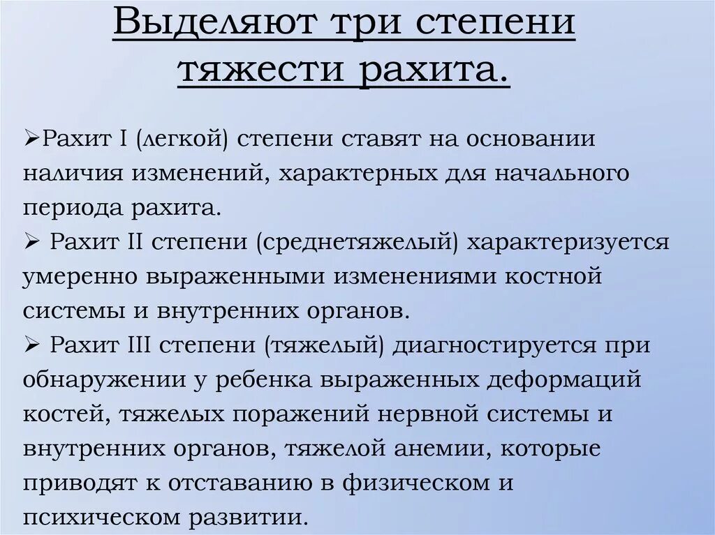 Степени рахита. Клинические синдромы при рахите у детей. Клинические проявления рахита 2 степени. Острый рахит