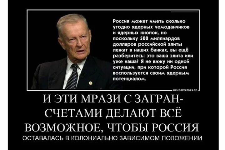 Что говорит сша о россии. Бжезинский о России. Бжезинский о России цитаты. Бжезинский о Российской элите. Збигнев Бжезинский цитаты о России.