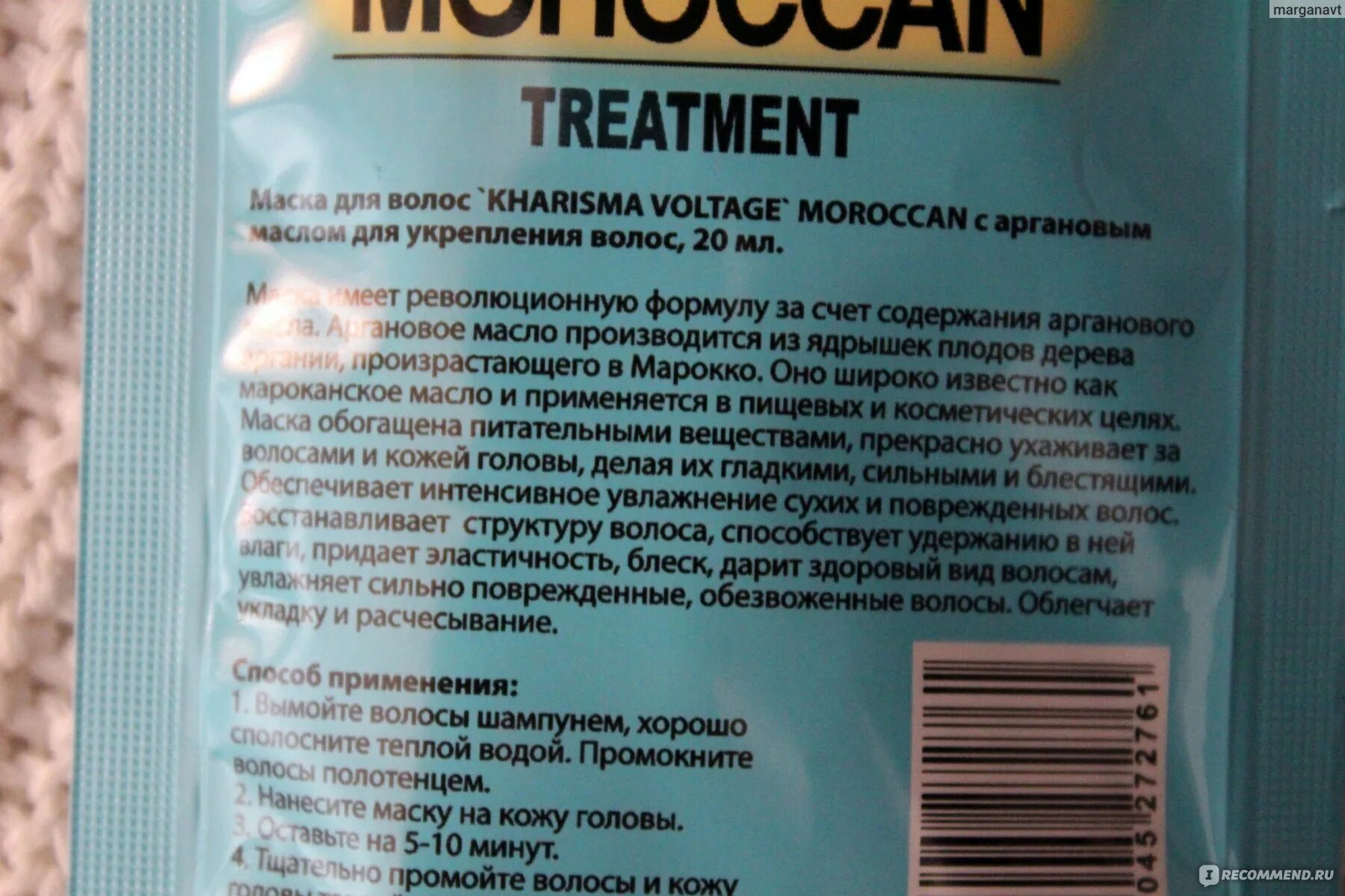 Маска для волос `Kharisma Voltage` Argan Oil. Маска для волос Voltage Moroccan Keratin. Паллет для волос. Маска харизма Вольтаж Морокан кератин. Маска для волос kharisma voltage