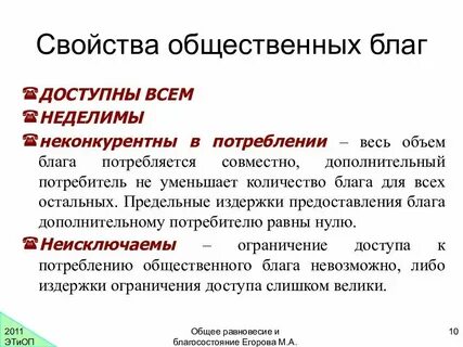 Общее благо это
