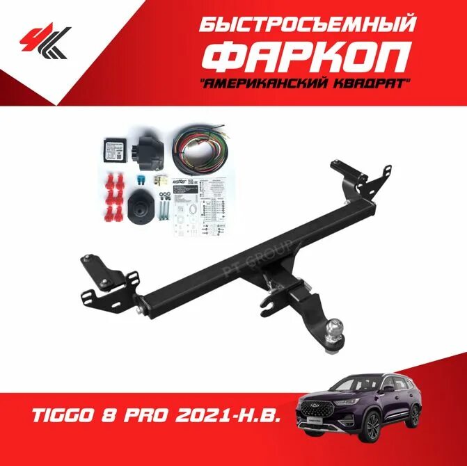 Фаркоп на чери тигго. Фаркоп pt group чери тиго 8 про. фаркоп chery tiggo 3 76 10 фото.