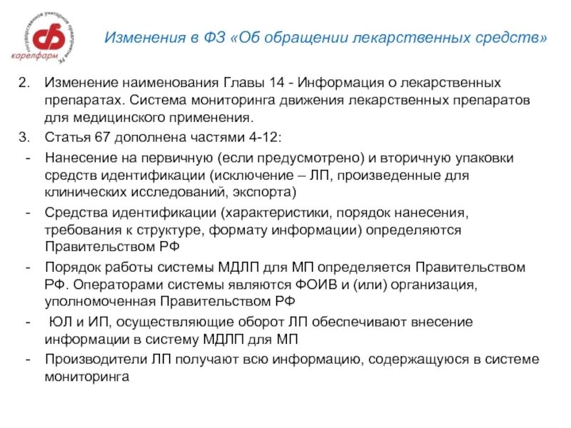 Система мониторинга лекарственных препаратов. Мониторинг движения лекарственных средств. Система мониторинга движения лекарств. Работа с системой мониторинга движения лекарственных препаратов. Ис мдлп