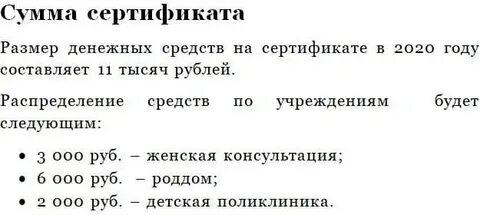 Какая сумма будет на сертификате