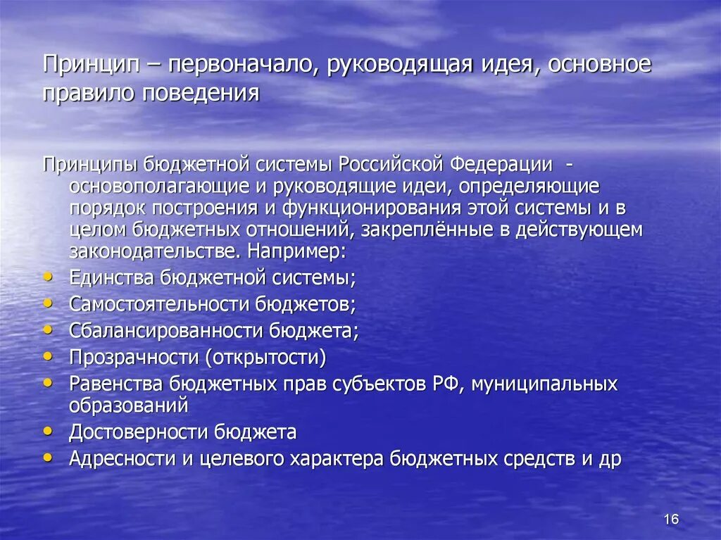Основные правила руководящая идея. Основные правила руководящая идея. Основные правила руководящая идея. Руководящие принципы. Частные принципы менеджмента.