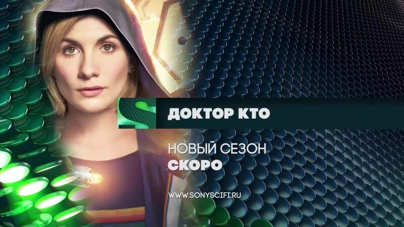 Sony sci fi эфир. Sony Sci-Fi. Sony Sci-Fi канал. Доктор кто Sony Sci-Fi. Sony Sci-Fi реклама.