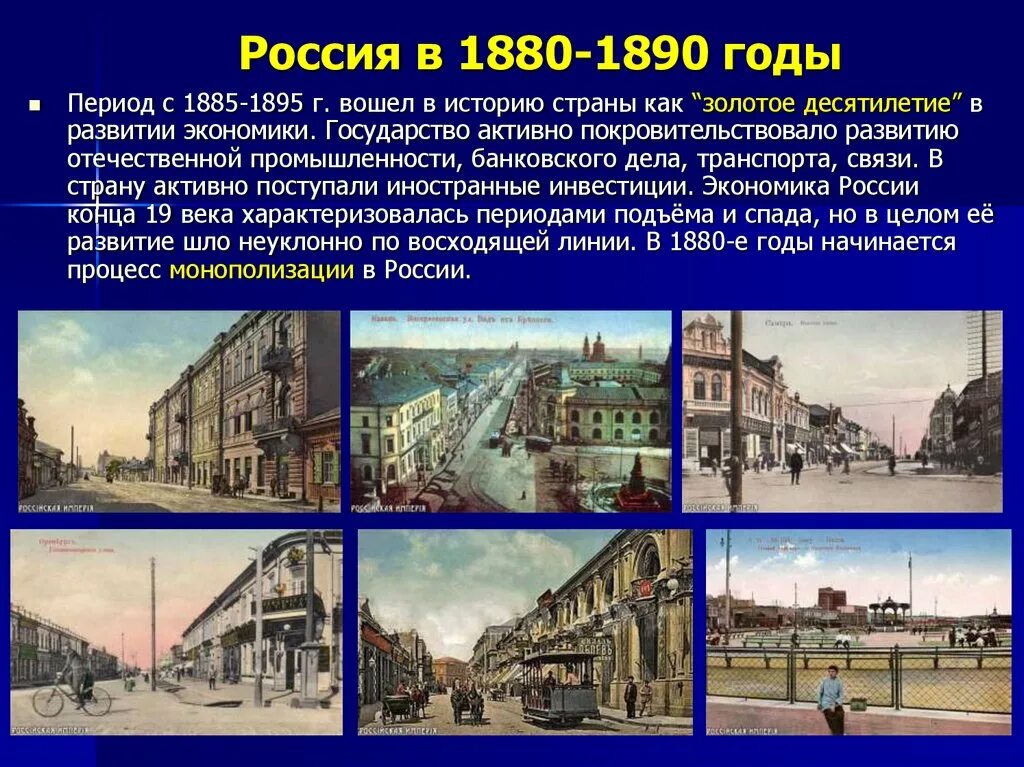 Какие новые черты появились в 1880 е. Россия 1880. 1885 Россия. Россия 1880-1890. 1880-1890 Год в истории России.