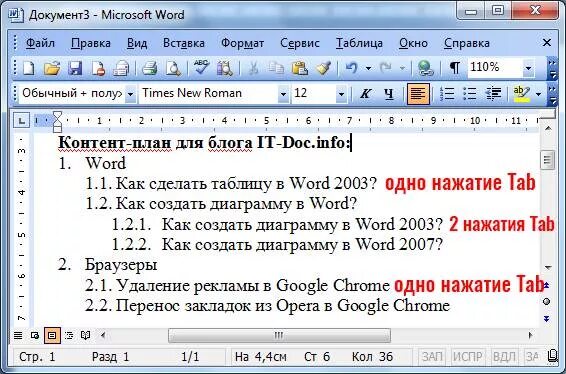 Как сделать список 1.1. Как сделать список в word. как сделать список в ворде. многоуровневые списки в ворде 2003. двухуровневые списки в ворде.