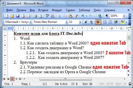 Как делать списки в ворде. Списки Word. Многоуровневые списки в Ворде 2003. Двухуровневые списки в Ворде. Нумерованный список в Ворде.