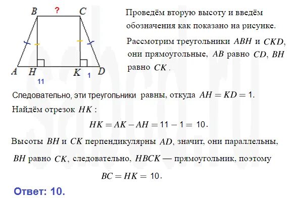 Высота равнобедренной трапеции проведенная из вершины. Высотаравноберенной трапецииэ. Высота равнобедренной трапеции. Высота трапеции делит основание.