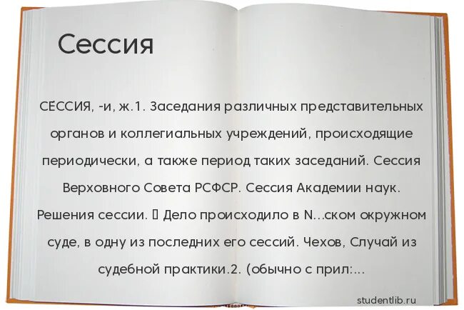 Сессия длится