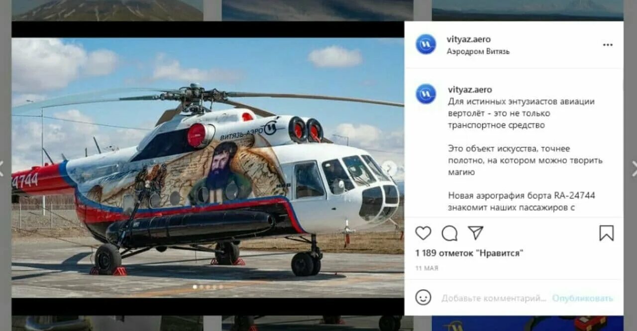 Черный вертолет витязь аэро. Вертолеты витязь аэро камчатка. Вертолет ми 8 витязь аэро. Витязь аэро записаться на рейс. Вертолет ми 8 камчатка.