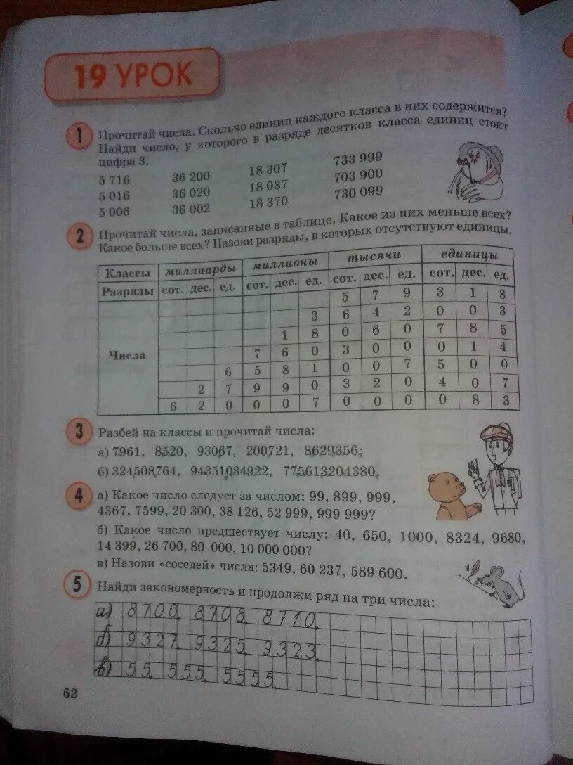 Математика третий класс часть вторая страница 62. Математика 3 класс рабочая тетрадь стр 62 номер 5. Математика 3 класс стр 62 номер 1. Математика 3 класс рабочая тетрадь стр 62. Математика 3 класс 1 часть стр 62 номер 3.