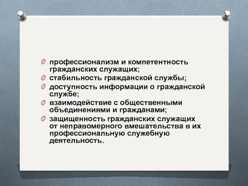 Компетенции госслужащего. Профессионализм и компетентность госслужащих. Профессиональные компетенции госслужащего. Компетенция и компетентность государственных служащих.