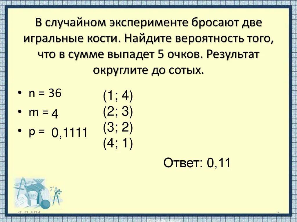 Бросают три игральных. В случайном эксперименте бросают две. В случайном эксперименте бросают две кости. В случайном эксперименте бросают 2 игральные кости. В случайном эксперименте б.