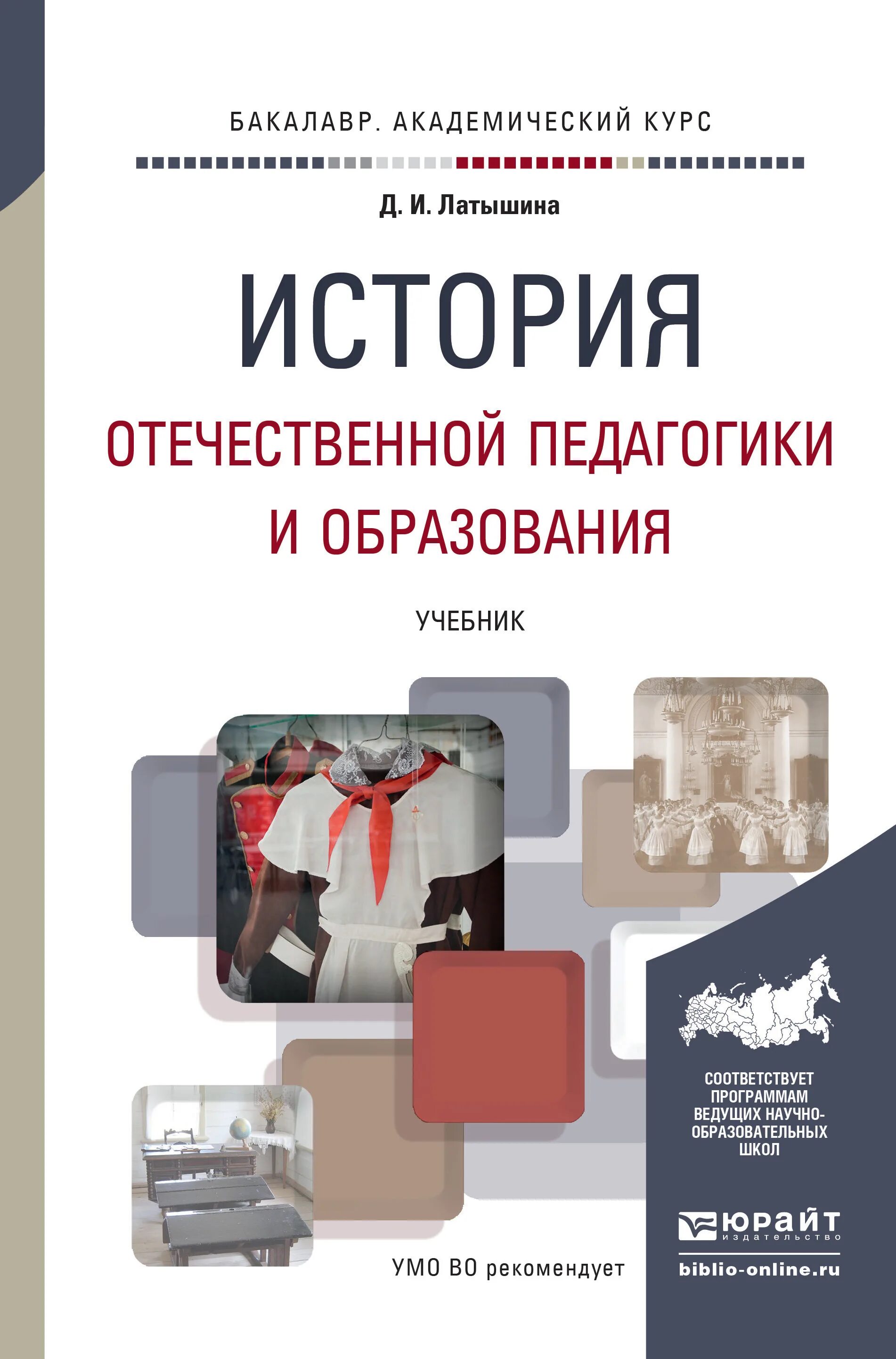 Учебник молекулярная биология коничев. Финансовое право учебник для вузов. Юридическое образование учебник. Латышина "история педагогики и образования" учебник для вузов. Цифровая обработка сигналов учебник.